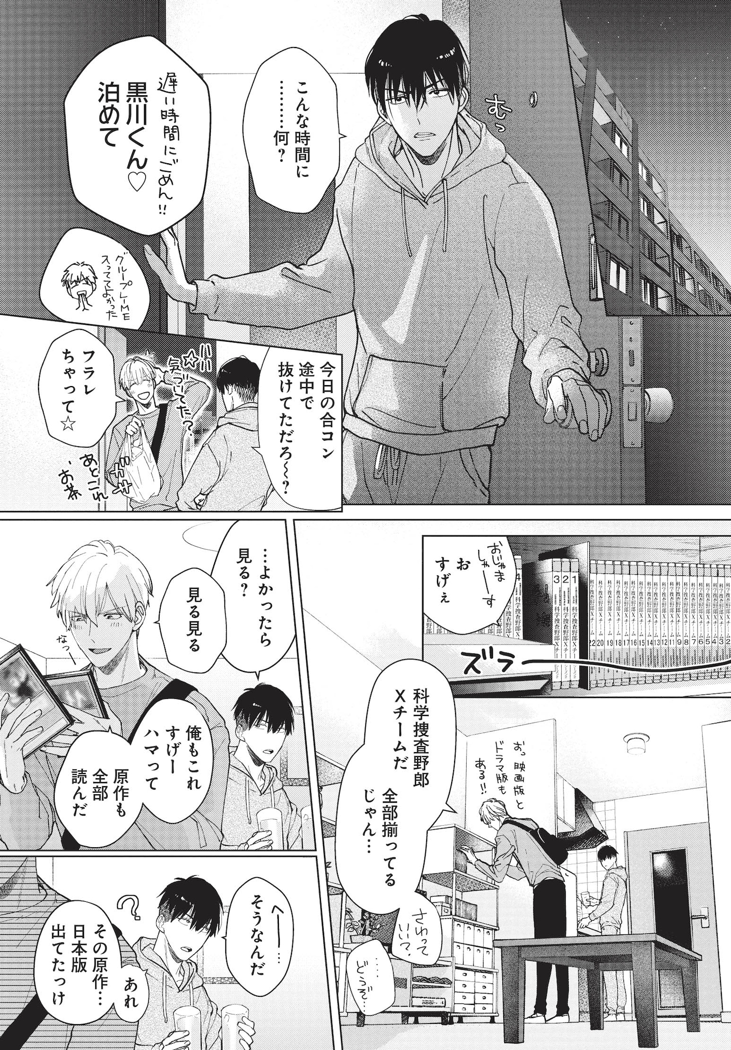 「腐男子くんには秘密がある」より。