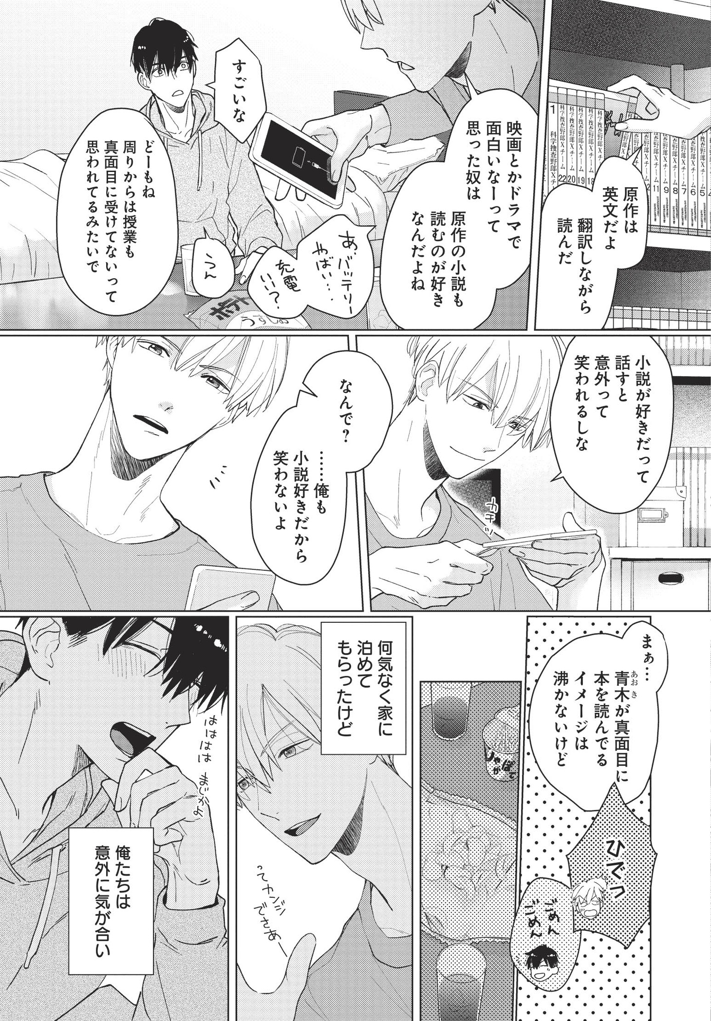 「腐男子くんには秘密がある」より。