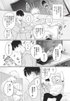 「腐男子くんには秘密がある」より。