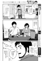 「喰う寝るふたり 住むふたり 続」第1話より。(c)日暮キノコ/コアミックス