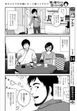 「喰う寝るふたり 住むふたり 続」第1話より。(c)日暮キノコ/コアミックス