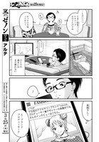 「喰う寝るふたり 住むふたり 続」第1話より。(c)日暮キノコ/コアミックス