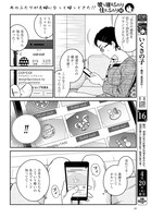 「喰う寝るふたり 住むふたり 続」第1話より。(c)日暮キノコ/コアミックス