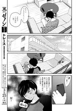 「喰う寝るふたり 住むふたり 続」第1話より。(c)日暮キノコ/コアミックス