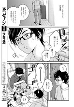 「喰う寝るふたり 住むふたり 続」第1話より。(c)日暮キノコ/コアミックス