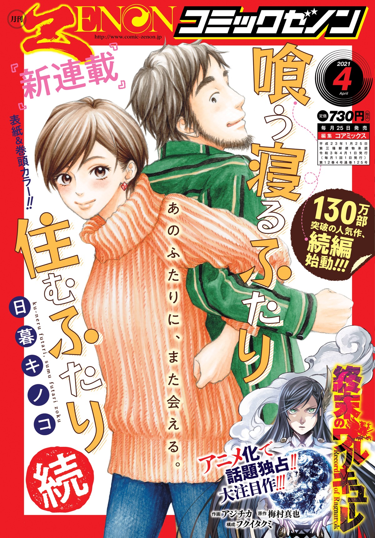 月刊コミックゼノン4月号
