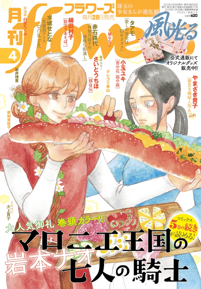 月刊flowers4月号