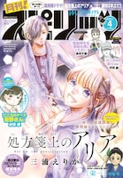 月刊！スピリッツ4月号