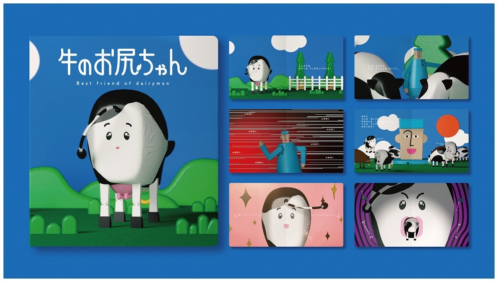 絵本「牛のお尻ちゃん」