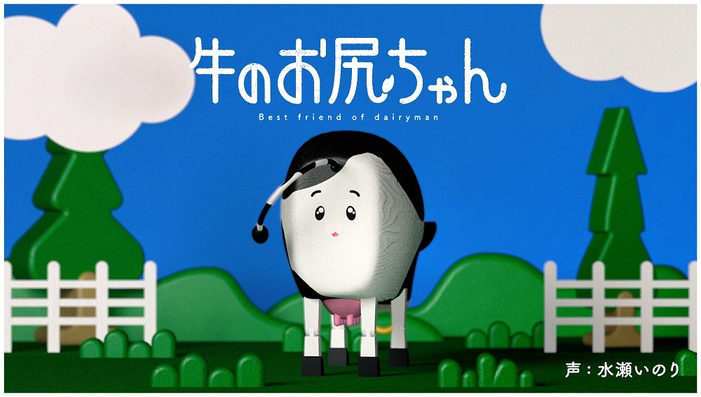 「モバイル牛温恵」の紹介ムービー。