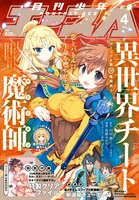 月刊少年エース4月号