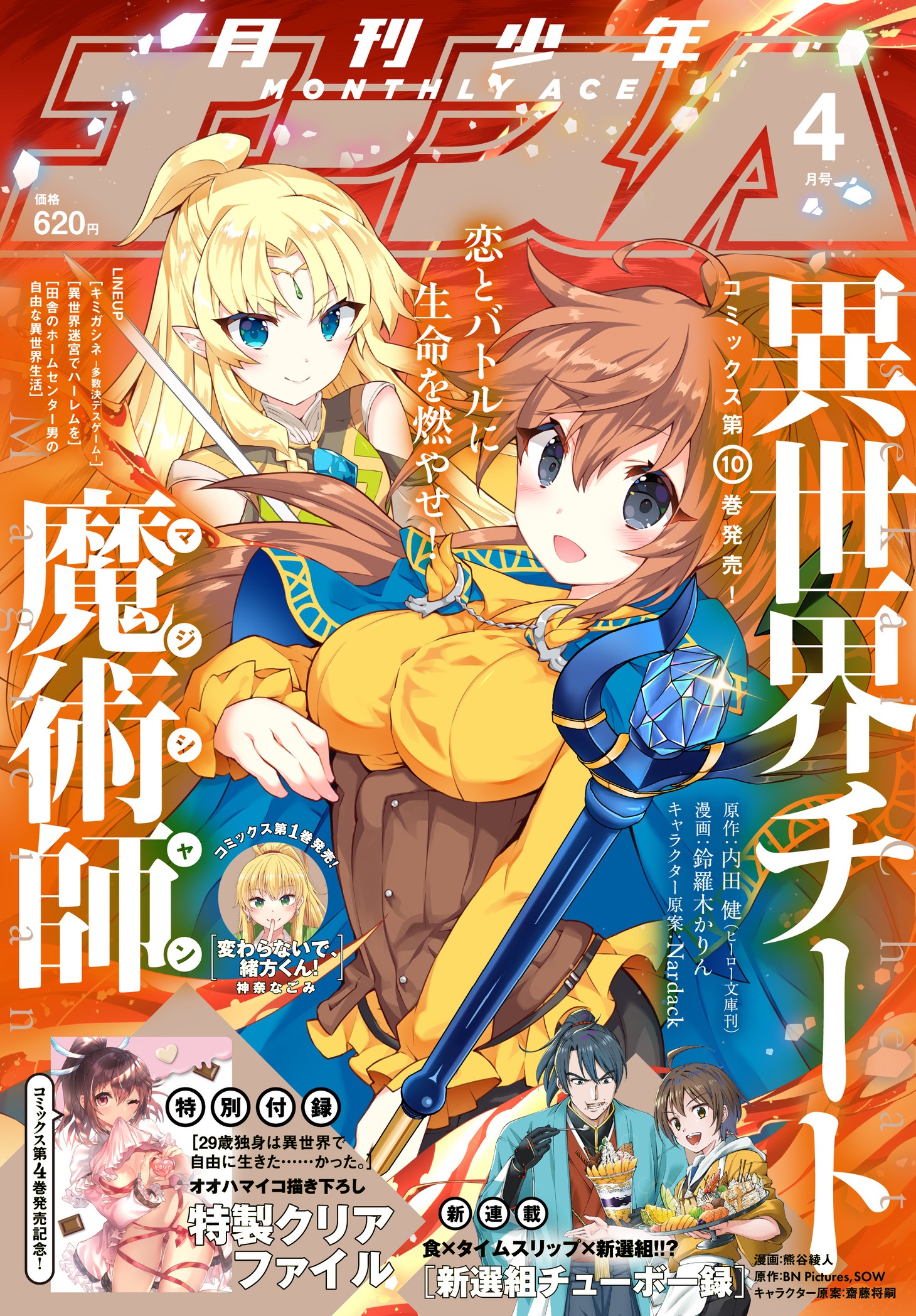 月刊少年エース4月号