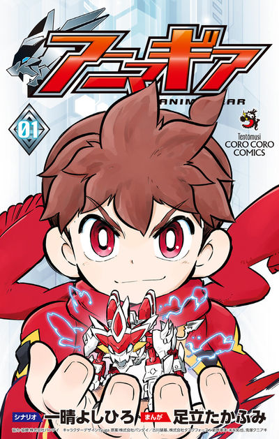 「アニマギア」1巻