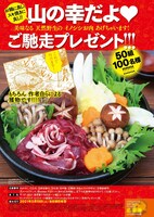 「ボクらはみんな生きてゆく！」のプレゼント企画。