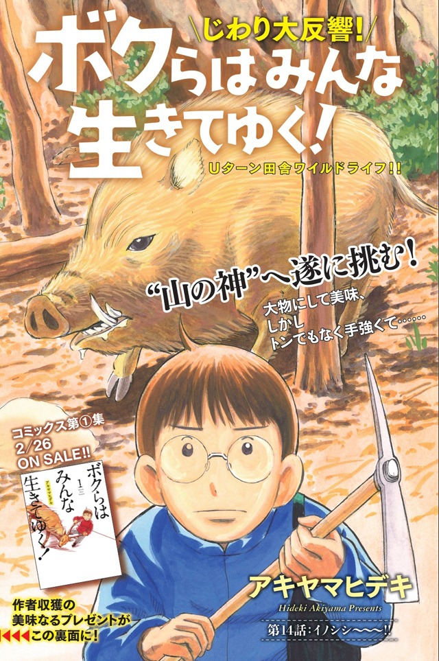 「ボクらはみんな生きてゆく！」扉ページ