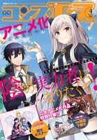 月刊コンプエース4月号