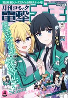 月刊コミック電撃大王4月号