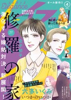エレガンスイブ4月号