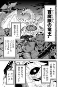 「【悲報】スローライフをおくりたいオレ、百魔眼竜王だった」より。