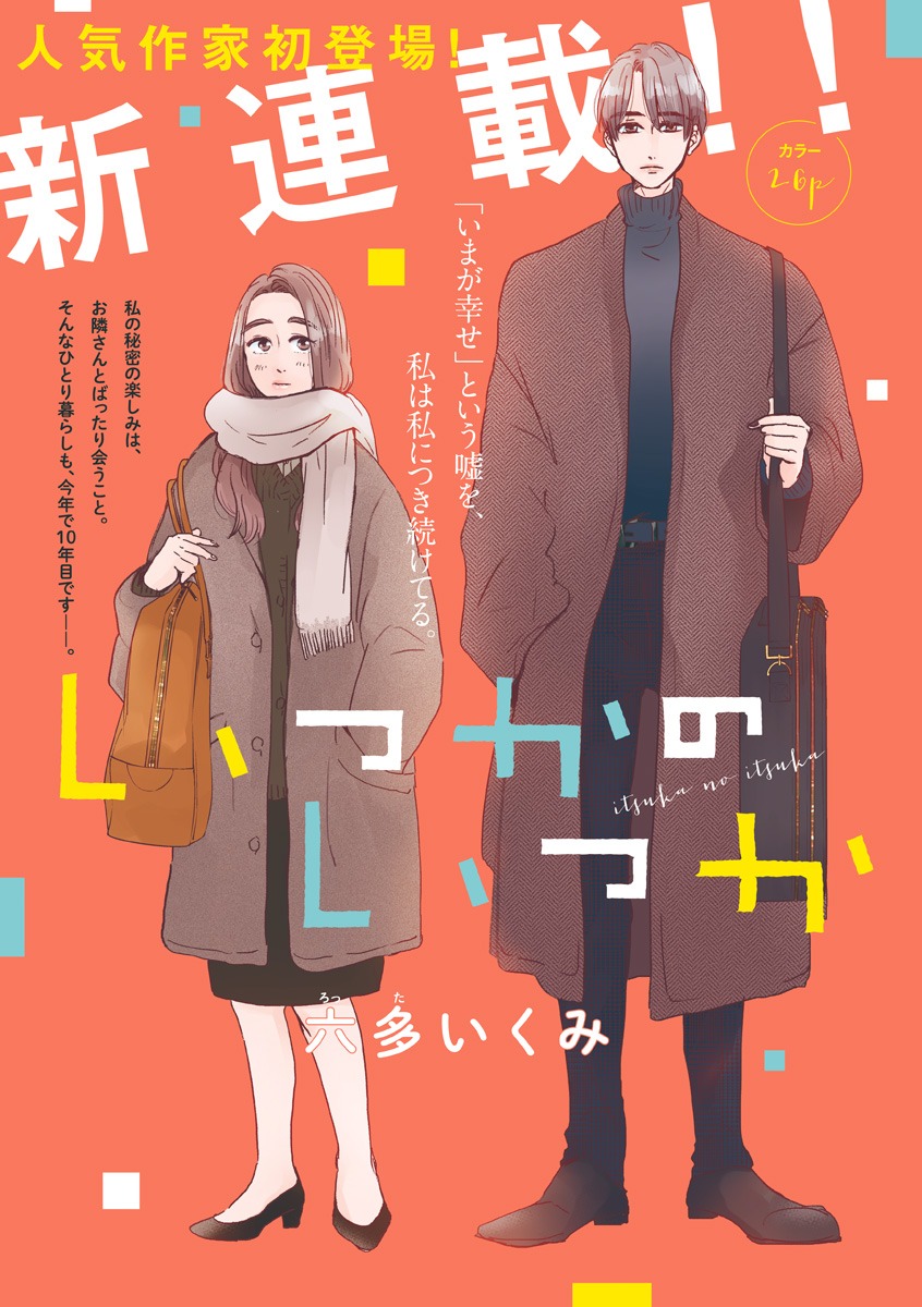 「いつかのいつか」扉ページ