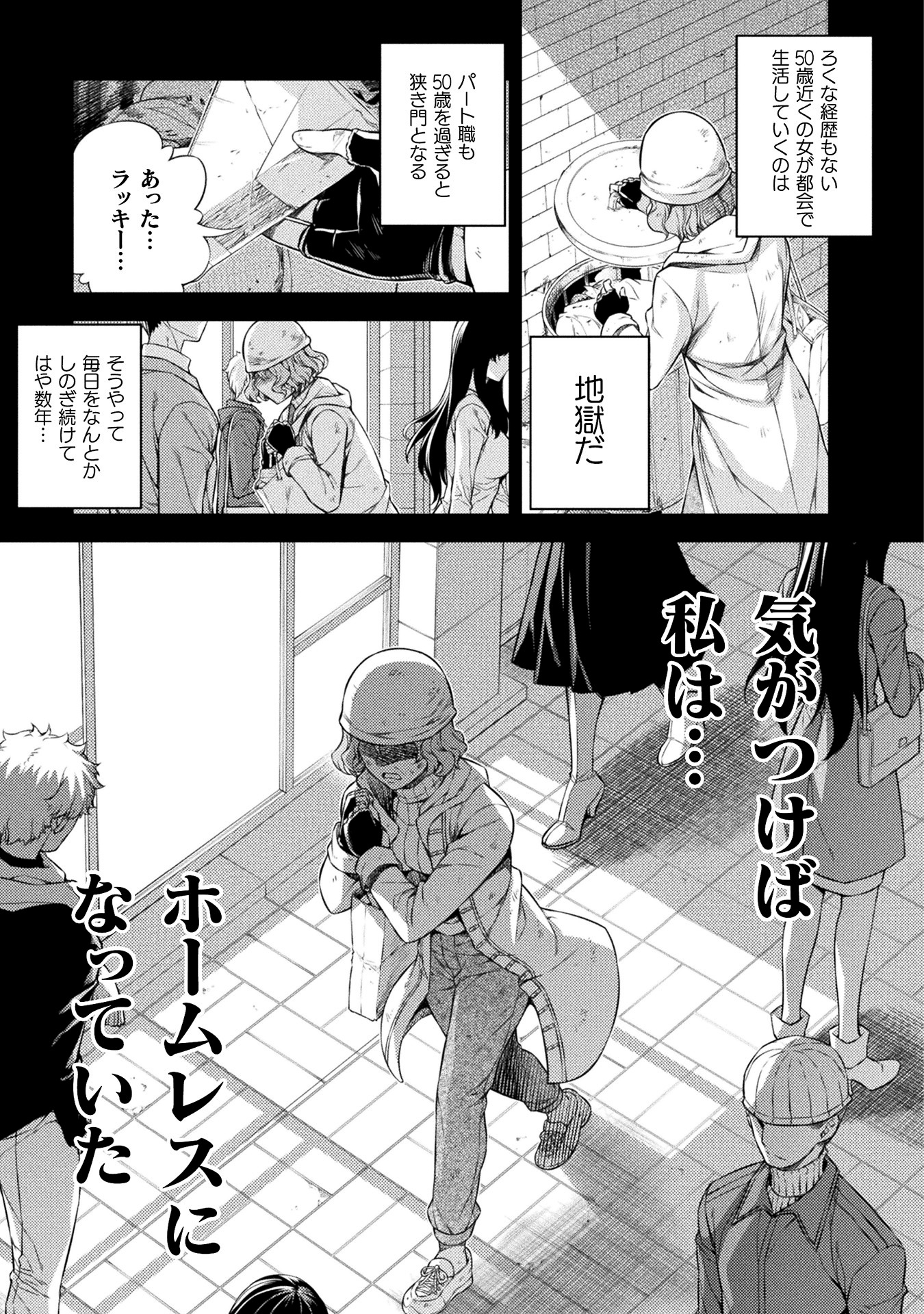「JKからやり直すシルバープラン」より。