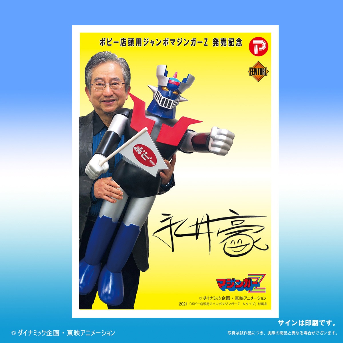 「永井豪先生サインシート」