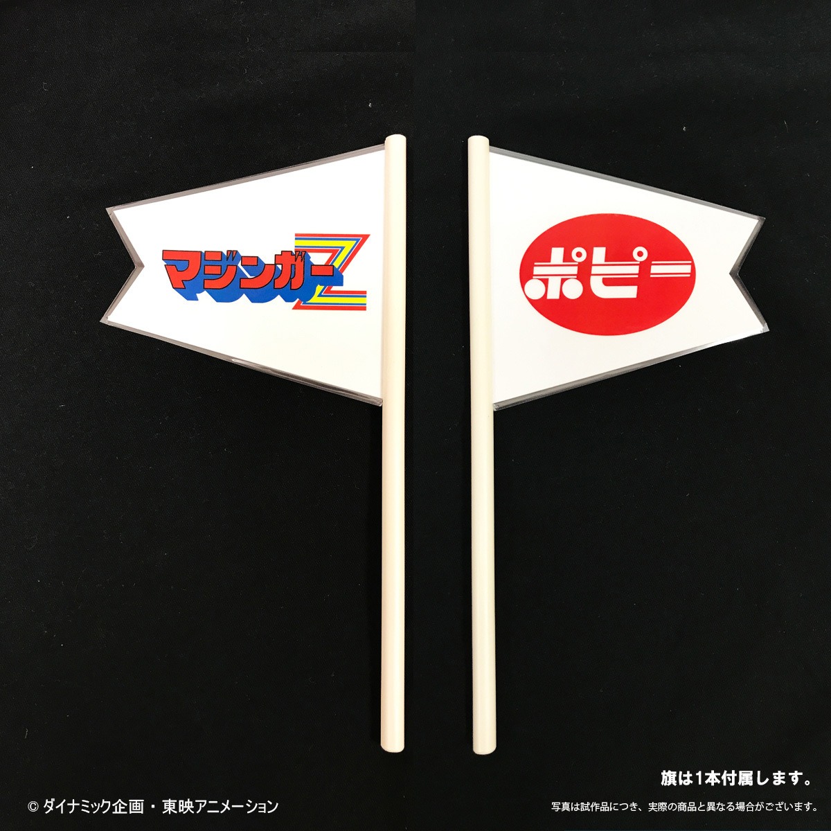 「販売促進旗」