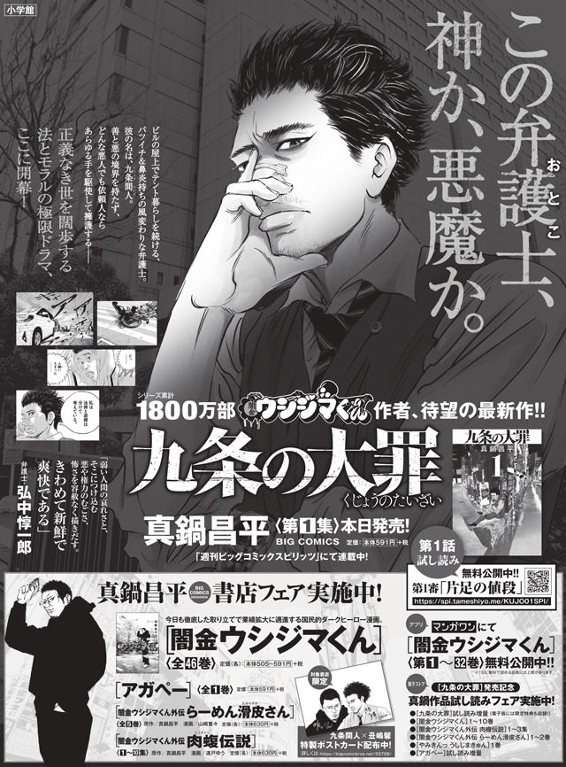 「九条の大罪」の告知画像。
