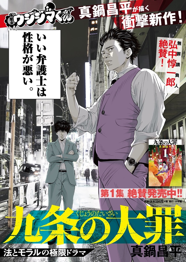 「九条の大罪」の告知画像。
