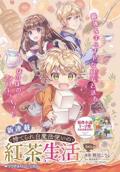 「捨てられ白魔法使いの紅茶生活」第1話の扉ページ。