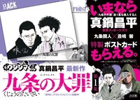 「九条の大罪」1巻のPOP。
