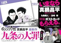 真鍋昌平が“どんな悪人でも擁護する”弁護士描く新作1巻、「ウシジマ 
