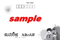 「九条の大罪」1巻を全国の一部書店で購入した人に進呈されるポストカード。