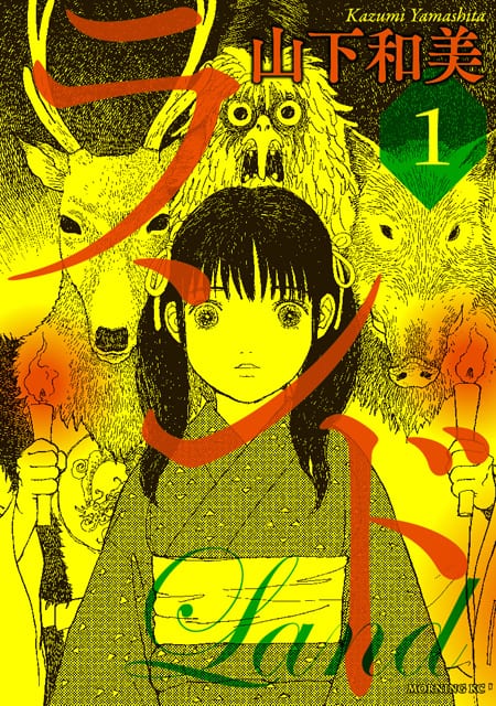 第25回手塚治虫文化賞マンガ大賞に山下和美 ランド 新生賞は 葬送のフリーレン コミックナタリー