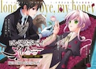 「07-GHOST」の雨宮由樹&市原ゆき乃の新連載「ロンググッドバイ マイハニー」