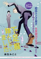 「下足痕踏んじゃいました」の扉ページ。