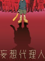 TVアニメ「妄想代理人」ビジュアル (c)今 敏・マッドハウス／「妄想代理人」製作委員会（提供：アスミック・エース）