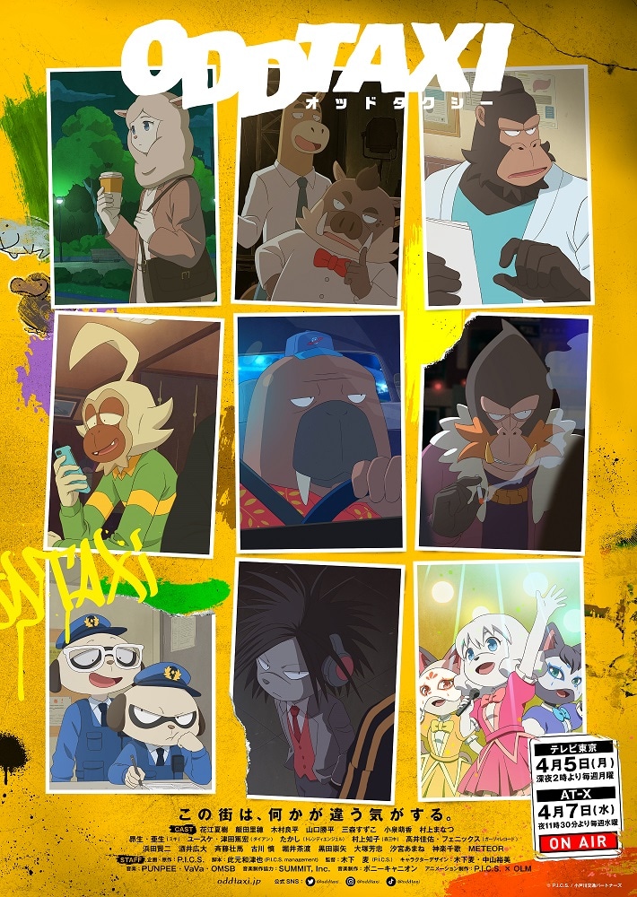 アニメ「オッドタクシー」キービジュアル