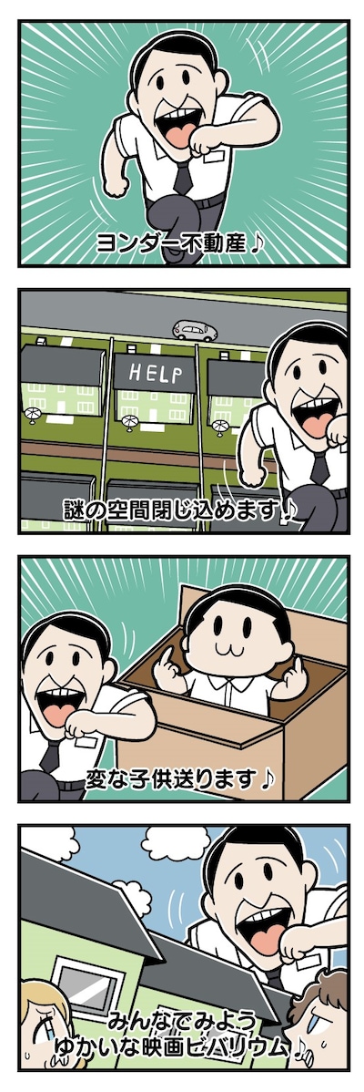 大川ぶくぶの4コママンガ。(c)大川ぶくぶ