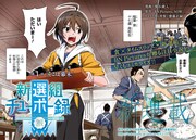 「新選組チューボー録」第1話より。