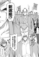 「新選組チューボー録」第1話より。