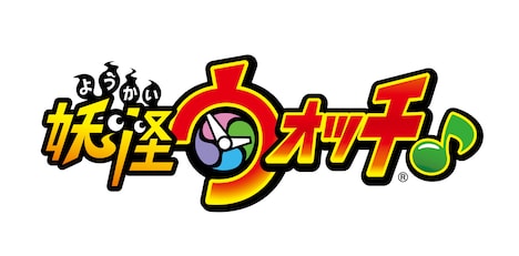 TVアニメ「妖怪ウォッチ♪」ロゴ (c)LEVEL-5 / 妖怪ウォッチ♪プロジェクト・テレビ東京
