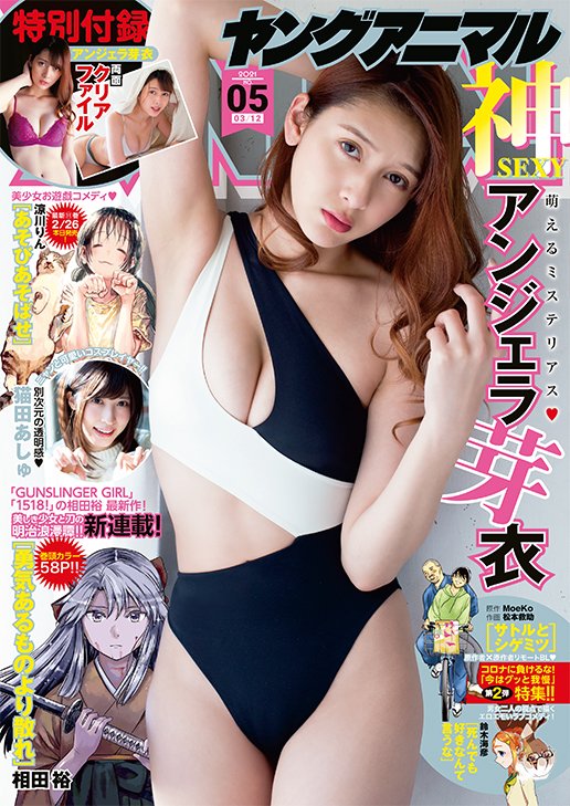 ヤングアニマル5号