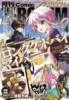 月刊コミックZERO-SUM4月号