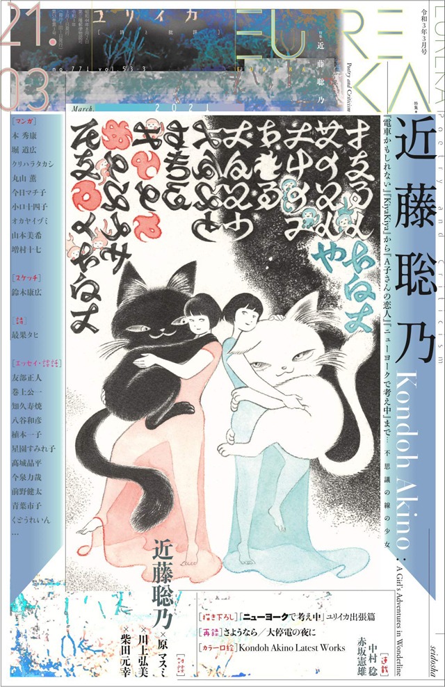 ユリイカ3月号