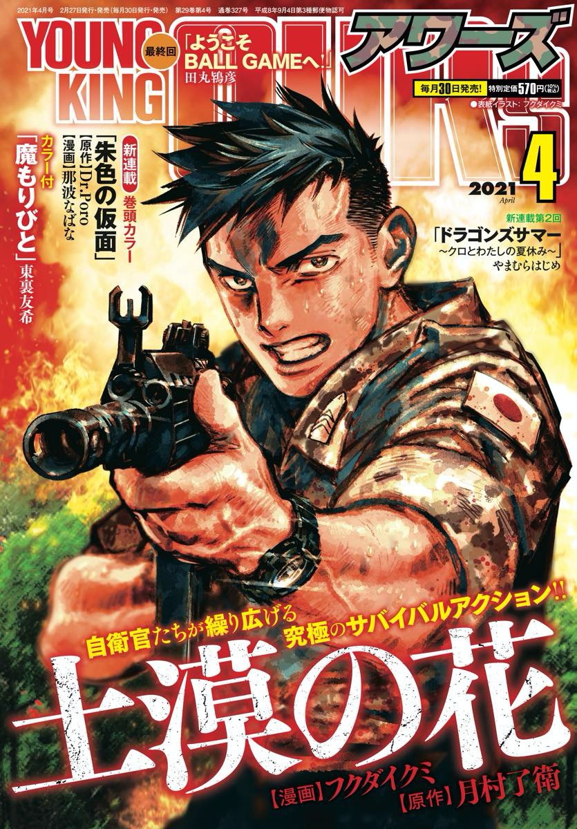 ヤングキングアワーズ4月号