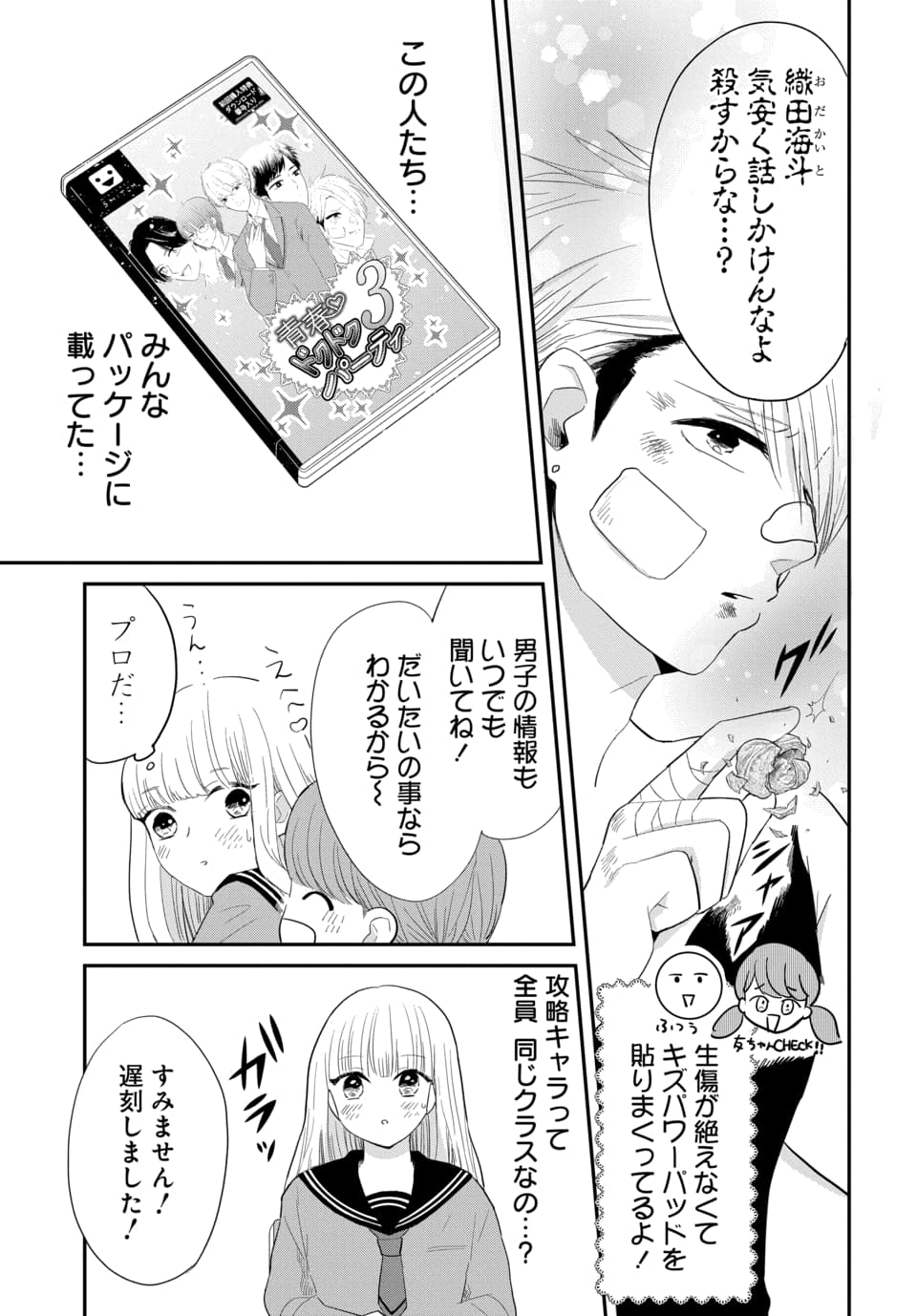 「乙女ゲーに転生したけど非攻略キャラ狙いです!?」より。