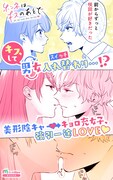 「ホンネはキスのあとで」紹介画像