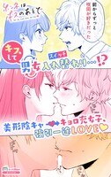 「ホンネはキスのあとで」紹介画像