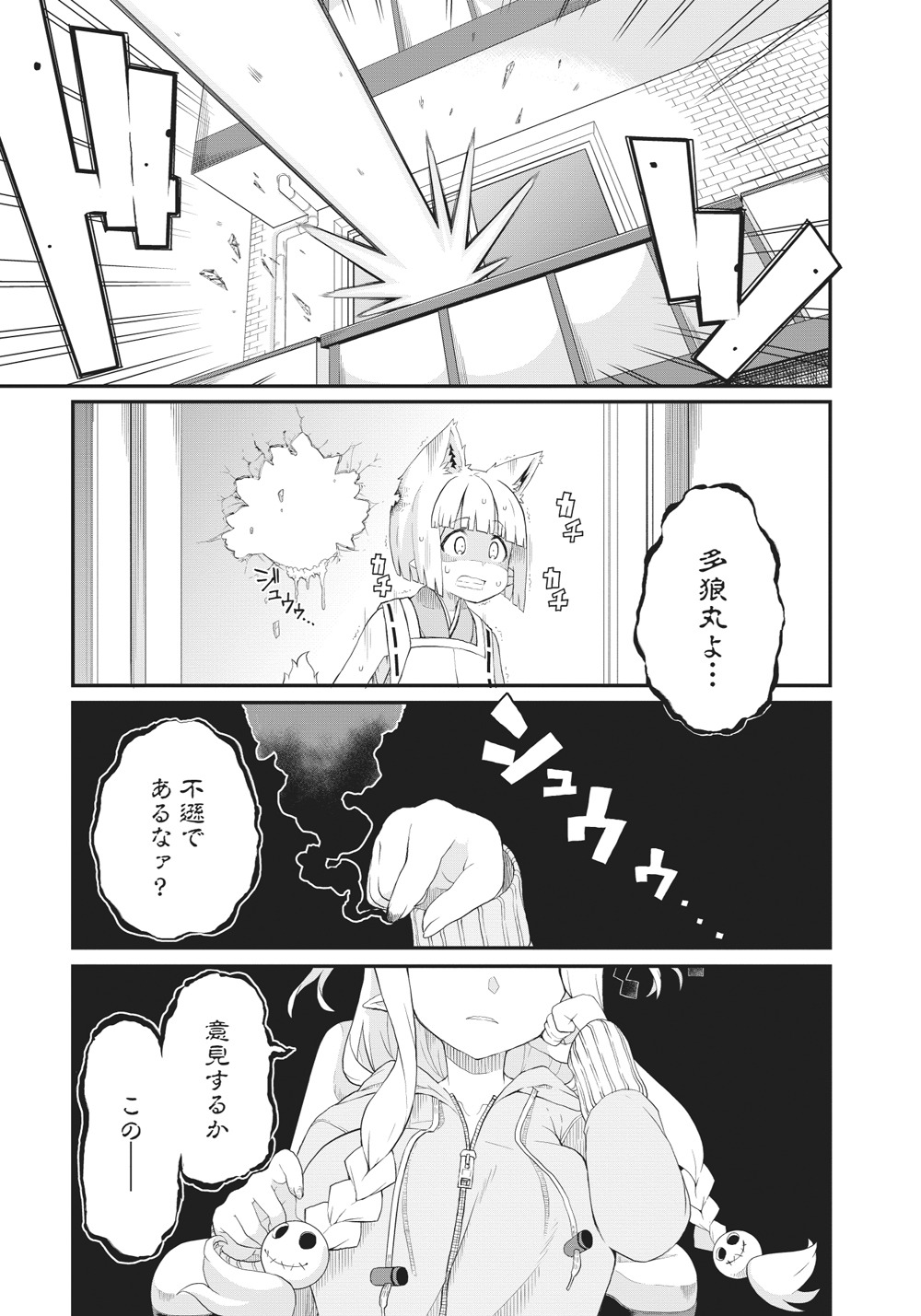 「クビコリ様が飽いている」第1話より。